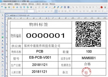 中琅物料标签设计打印软件