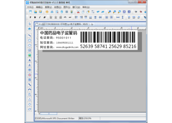 中琅药监码标签制作软件（电子监管码）
