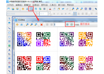 中琅可变二维码制作软件（彩色二维码）