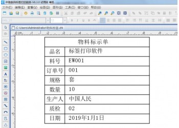 中琅物料标识单批量制作打印工具