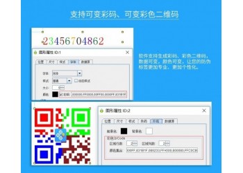 中琅彩码二维码标签制作软件