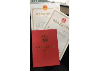 成都市武侯区演职人员戏剧类文艺表演团体设立