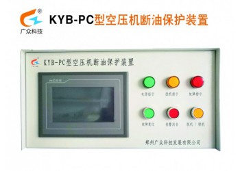 空压机断油保护装置广众KYB-PC型控一控二控多