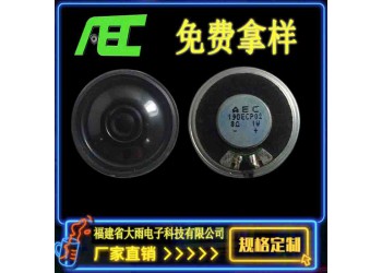 厂家货源 40 mm8欧1瓦超薄喇叭 扬声器