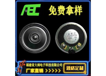 厂家货源36mm16欧1瓦超薄喇叭 扬声器