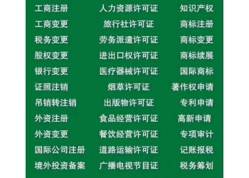 予以批准在成都市办理金牛区劳务派遣许可证步骤