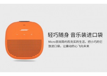 BOSE SOUNDLINK MICRO蓝牙便携扬声器