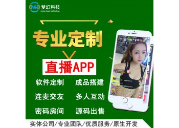 梦幻短视频交友一对一直播高并发支持二次开发APP