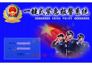 一键报警装置，贝斯泰尔110联网报警系统