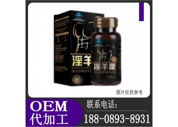 线上线下淫羊藿沙棘胶囊加工定制OEM