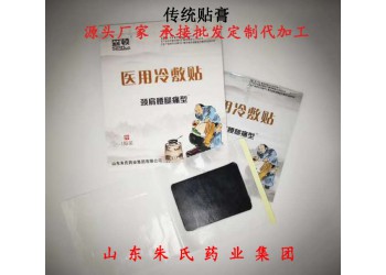 传统手工熬制黑膏药-医用冷敷贴代加工贴牌定制生产厂家