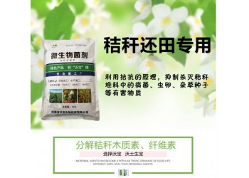 秸秆发酵剂玉米小麦水稻树叶杂草花生壳发酵还田堆肥秸杆腐烂