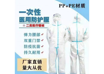 东贝医用一次性防护服生产厂家