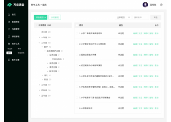 万岳网校开发丨在线教育平台开发