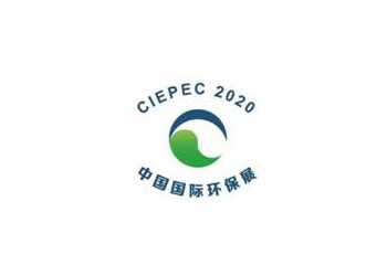 第十九届中国国际环保展(CIEPEC 2021)