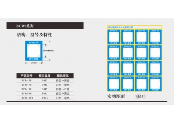 不可逆测温贴片BCW2-60度变黄温度标签