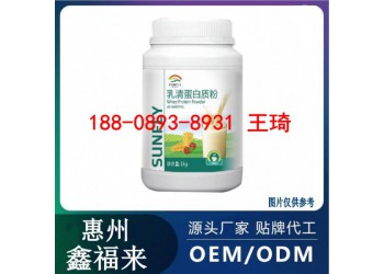 药店乳清蛋白质粉ODM加工定制厂商