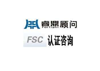 FSC森林认证咨询步骤咨询深圳睿鼎