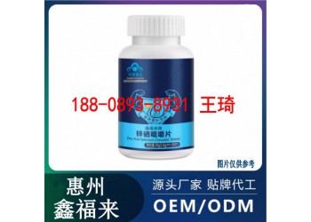 拼多多锌硒宝咀嚼片加工OEM贴牌厂商