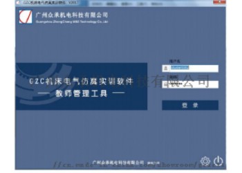 GZC机床电气仿真实训软件