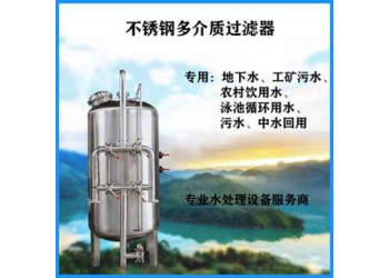 淮南市不锈钢过滤器 石英砂过滤器 诚信经营