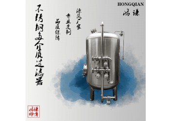 仪征市鸿谦不锈钢过滤器多介质过滤器量大从优