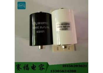 双模块焊机电容器 20UF  1400VDC