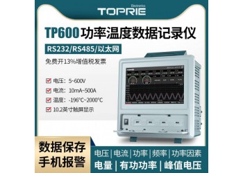 拓普瑞TP600多通道功率分析仪三相电参数仪多路电参数记录仪