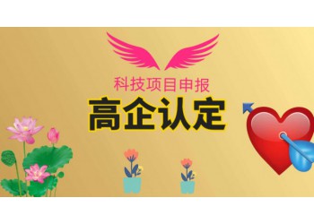 做高企申报工作时应该注意的重点