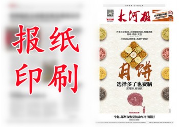 彩色印刷财经报刊报纸新闻纸铜版纸