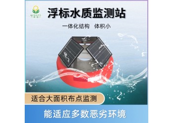 浮标水质监测站气象环境监测站