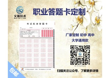 答题卡用什么笔写 答题卡阅卷 答题卡机读卡价格