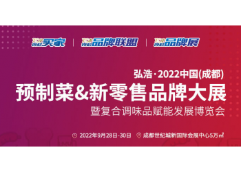 2022成都预制食材展-2022预制菜展