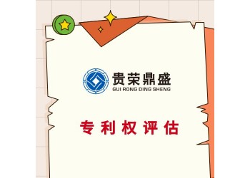 北京市无形资产评估专利实缴评估技术评估软著商标评估