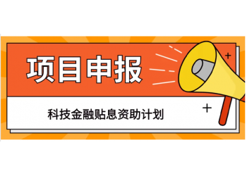 安徽省科小认定流程，评价有什么指标，z新消息