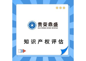 包头市商誉价值评估无形资产评估专利商标软著评估