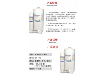 电源固定硅胶 元器件粘接硅胶ZY-702电源白色硅胶2.6L