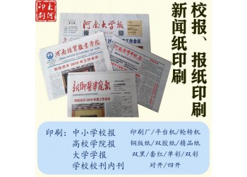 初中报纸印刷公司，报刊印刷厂