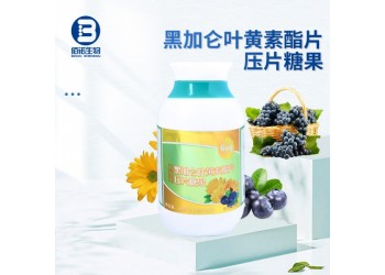 黑加仑叶黄素酯片压片糖果源头厂家维生素咀嚼片代加工