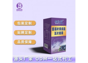 源头厂家蓝莓叶黄素酯护眼压片糖果ODM贴牌代工