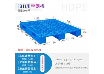 乐山1311川字网格塑料托盘货架装货托盘塑料垫卡板现货供应