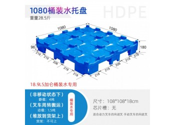 贵阳1080桶装水塑料托盘堆码储存桶装水托盘16桶矿泉水垫板
