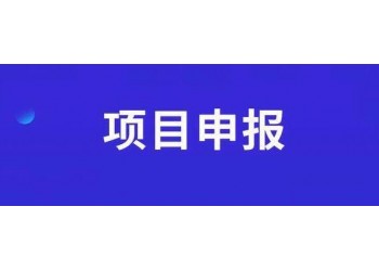 安徽省16市文化产业示范基地申报材料条件和评选流程时间