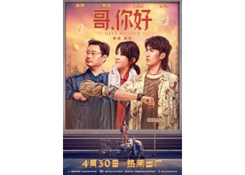 马丽常远主演喜剧《哥，你好》为何撤档？什么时候再次上映