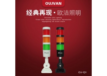 OJ-Q1三色信号灯_机床三色灯_三色警示灯