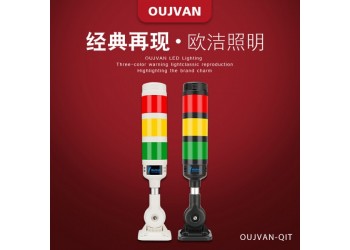 OJ-Q1T_三色led灯_24v三色信号灯_机床三色灯