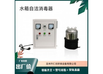 温州市仁创环保盛水的箱子消毒内置水箱自洁消毒器