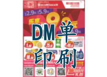 安阳印DM单报纸,农村报印刷公司