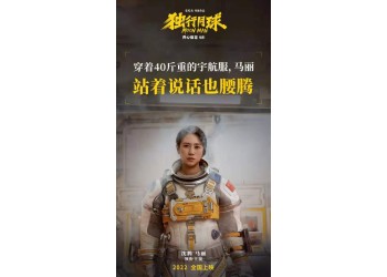 独行月球什么时候上映？还有份额投资吗？成本多少？