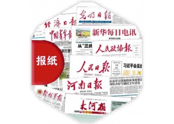 安阳教育报刊印刷公司,铜版纸印报纸